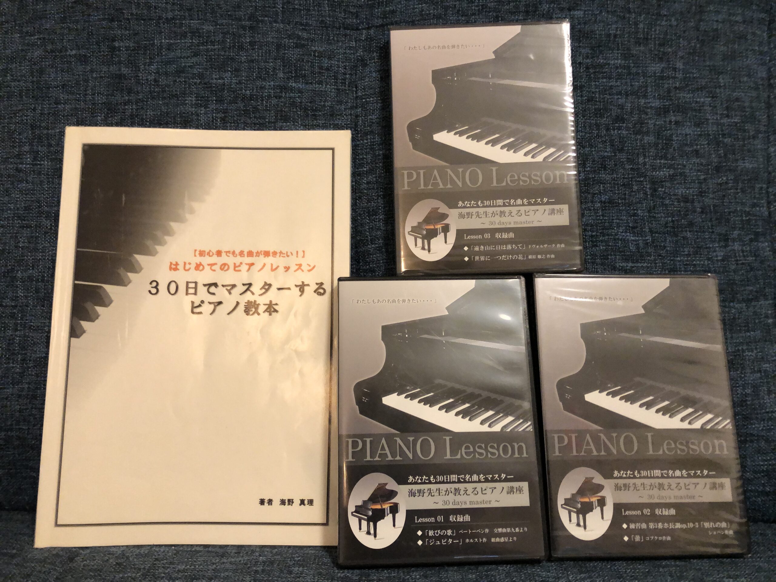 海野先生が教えるピアノ講座 第1弾〜第3弾 - ブルーレイ